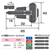 新亀製作所 タフ貫短ドライバー ビットセット 6930-S 1セット（直送品）