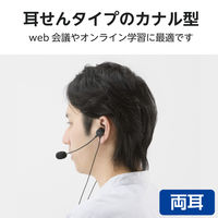 エレコム ヘッドセット 両耳カナル型有線 マイクアーム付き USBーA ブラック HSーEP21SUBK 1個（直送品）