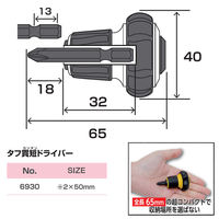 新亀製作所 タフ貫短ドライバー 6930 1個（直送品）