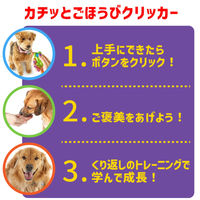 トレーニング カチッとごほうびクリッカー ボーン 1個 ブライトキンズ 犬用