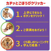 トレーニング カチッとごほうびクリッカー  ゲームコントローラー 1個 ブライトキンズ 犬用
