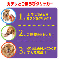トレーニング カチッとごほうびクリッカー ホットドッグ 1個 ブライトキンズ 犬用