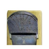 嘉孝製作所 仕上鉋 菊弘丸作 8寸 63-5474-61 1個（直送品）