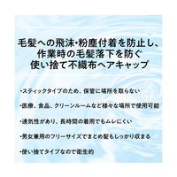 前田工繊 スプリトップ ヘアキャップ 100本×5袋入 SHC-1 1ケース(500本) 67-4767-18（直送品）