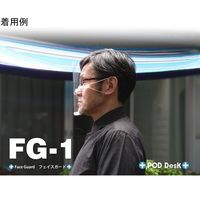 ポッドデスク 小型汎用 フェイスシールド フィルム×3枚入 FG-1 1セット 65-2331-68（直送品）