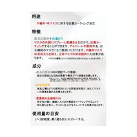 アズワン マスクコーティングPLUS 20個 64-7733-95 1箱(20個)（直送品）