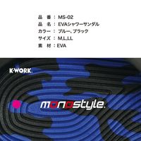 ケイワーク EVAシャワーサンダル ブラック LL MS-2-BK-LL 1足 68-5747-72（直送品）