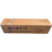 アズワン 歩行者マット 67-8192-42 1本（直送品）