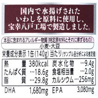 宝幸 日本のいわし 味付＜国内いわし国内製造＞ 140g 1セット（3個）　缶詰　イワシ　いわし缶　鰯　魚介缶詰　素材缶（わけあり品）