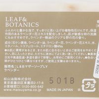 マザーソープ LEAF&BOTANICS ラベンダー studio CLIP
