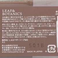 マザーソープ LEAF&BOTANICS モミ studio CLIP