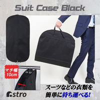 アストロ マチ付スーツバッグ ブラック 605-30 1セット(1個×10)（直送品）