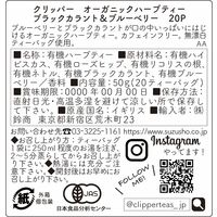 CLIPPER（クリッパー）オーガニックハーブティー ブラックカラント＆ブルーベリー 1セット（1箱（20バッグ入）×3）