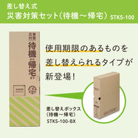 【防災セット】キングジム 差し替え式　災害対策セット（待機～帰宅） STKSー100 1個