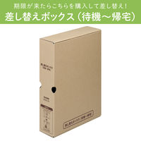 【防災セット】キングジム 差し替えボックス（待機～帰宅） STKSー100ーBX 1個