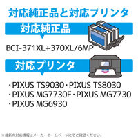 カラークリエーション キヤノン（Canon）用 互換インク CC-C370371XL6ST 6色 BCI-371XL+370XL/6MP互換 1個