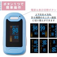 松吉医科器械　YONKERパルスオキシメータ YK-81A ブルー 1台　マツヨシカタログ 24-8657-00 マツヨシオリジナル