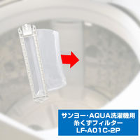 朝日電器 糸くずフィルターEーAー2P LF-A01C-2P 1個