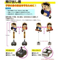 安全興業 飛び出しくん 一体 ポリ台 TBN-04SP 1セット(4個入)（直送品）