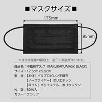 錦尚金　NISHIKIN　らくらくマスク　3層式　ブラック　1箱（50枚入）
