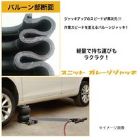 SNIT バルーンジャッキL S-2T2L 1台（直送品）