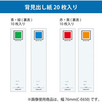 コクヨ <エコ>・<エコツインR>用替背見出し紙 フーE6 C-E650 1パック(20枚入)