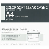 コクヨ カラーソフトクリヤーケースC(チャック付き)S型[ クケ-314W 1枚