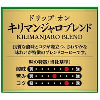 【ドリップコーヒー】キーコーヒー ドリップオン キリマンジャロブレンド 1パック（10袋入）