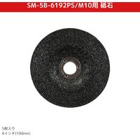 SUNMATCH アングルグラインダー用砥石(4インチ)5枚 61939-111 1袋（直送品）