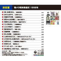 キープ 本人歌唱 CD 懐メロ昭和歌謡史 昭和30年~34年(1955年~1959年) N-64102 1セット(5枚組)（直送品）