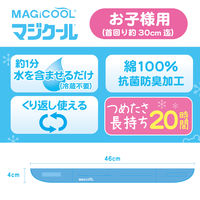 大作商事 【暑さ対策】ネッククーラー 冷感持続20時間 マジクール kids(子供用) 水玉グレー MCFT6-DGS 1個（直送品）