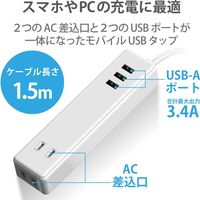 USB充電器 電源タップ コンセント 2個口 USB-Aポート×3 1.5m ほこり防止 白 ECT-0815WH エレコム 1個