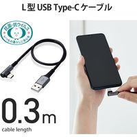 USBケーブル タイプC (A-C) 30cm 認証品 L字 抗菌 ブラック MPA-ACL03NBK エレコム 1個