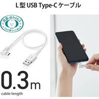 USBケーブル タイプC (A-C) 30cm 認証品 L字 抗菌 ホワイト MPA-ACL03NWH エレコム 1個