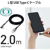 USBケーブル タイプC (A-C) 2m 認証品 L字 抗菌 ブラック MPA-ACL20NBK2 エレコム 1個