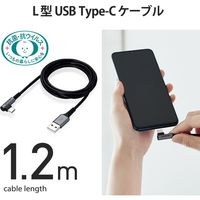USBケーブル タイプC (A-C) 1.2m 認証品 L字 抗菌 ブラック MPA-ACL12NBK エレコム 1個（直送品）