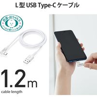 USBケーブル タイプC (A-C) 1.2m 認証品 L字 抗菌 ホワイト MPA-ACL12NWH エレコム 1個
