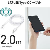 USBケーブル タイプC (A-C) 2m 認証品 L字 抗菌 ホワイト MPA-ACL20NWH2 エレコム 1個