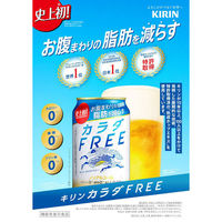 【350ml1箱24缶入】ノンアルコールビール　カラダFREE（カラダフリー）　350ml　１ケース(24缶入)　キリンビール（わけあり品）