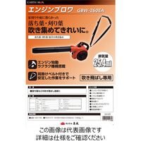 高儀 EARTH MAN エンジンブロワ GBWー260EA 4907052542396 1個（直送品）