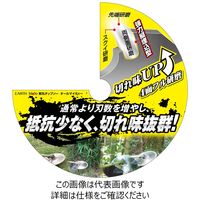 高儀 EARTH MAN 斬丸 草刈チップソー オールマイティ 230mm×44P 4907052764323 1セット(2個)（直送品）