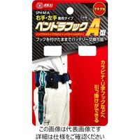 藤原産業 SK11 ペンドラフック マキタ用 SPHーMーA 1セット(4個)（直送品）