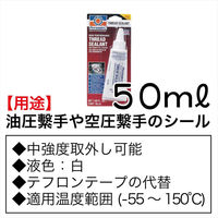 Permatex スレッドシーラント(配管用)50mlチューブ PTX56521 1個（直送品）