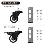 ドリームウェア メタル&ウッドラック 専用キャスター小 ベアリング内蔵 4個セット MK-PCA1 1セット(4個入)（直送品）