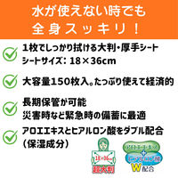 からだふきぬれタオル150枚入 本体×6個　超大判・厚手 大容量 からだふき 水不要 防災備蓄 介護（直送品）