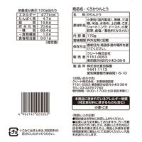 かりんとう 和菓子 くろかりんとう 170g 1セット（1個×6）