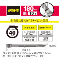 オーム電機 ストロングタイ 耐候性 180mm 黒 10本入 09-1282 1セット(10本入)（直送品）