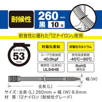 オーム電機 ストロングタイ 耐候性 260mm 黒 10本入 09-1283 1セット(10本入)（直送品）