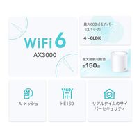 TP-LINK Decoシリーズ AX3000 メッシュWi-Fi 6システム DECO X50 3P