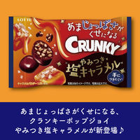 チョコレート菓子 食べきりサイズ クランキーポップジョイ　やみつき塩キャラメル　35g 1セット（1個×6）